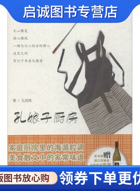 孔娘子厨房 孔明珠 烹饪 生活 上海人民出版社