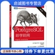 Leo 现货直发PostgreSQL即学即用 奥贝 Obe Hsu 美 社 人民邮电出版 正版 Regina 徐 9787115411280