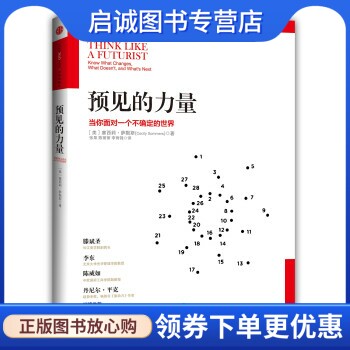 正版预见的力量:当你面对一个不确定的世界, 塞西莉萨默斯,张杲,陈丽丽,,中信出版社,中信出版集团9787508641256