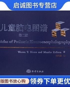 正版现货直发儿童脑电图谱 Warren T.Blume, Masako Kaibara, 刘兴洲 海洋出版社 9787502763336
