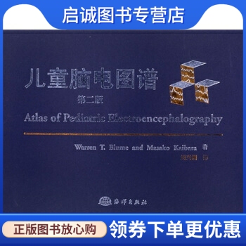 正版现货直发儿童脑电图谱 Warren T.Blume, Masako Kaibara, 刘兴洲 海洋出版社 9787502763336