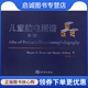 T.Blume Masako 社 现货直发儿童脑电图谱 9787502763336 海洋出版 Warren 刘兴洲 正版 Kaibara