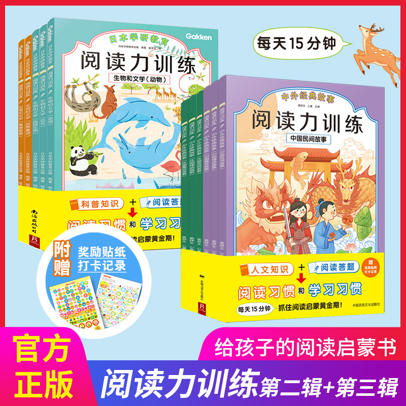 第二辑+第三辑【11册-生物与文学+中外经典故事】阅读力训练:姜舒文,心童 编 日本学研教育出版 编 赵百灵 译教学方法及理论文教
