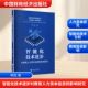 著教学方法及理论文教中国财政经济出版 智能化技术进步对教育人力资本投资 影响研究：韩悦 社