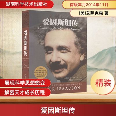 爱因斯坦传