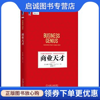 书籍保证正版，有任何问题联系在线客服！