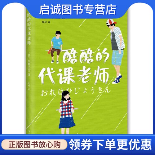 酷酷代课老师东野南海出版公司