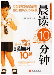 晨读10分钟(韩)南美英 ,尚馨 中信出版社9787508607054正版现货直发