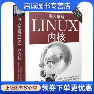 正版现货直发深入理解LINUX内核 [美]博韦,西斯特 9787508353944 中国电力出版社