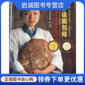正版学徒面包师,莱因哈特,北京科学技术出版社9787530452301