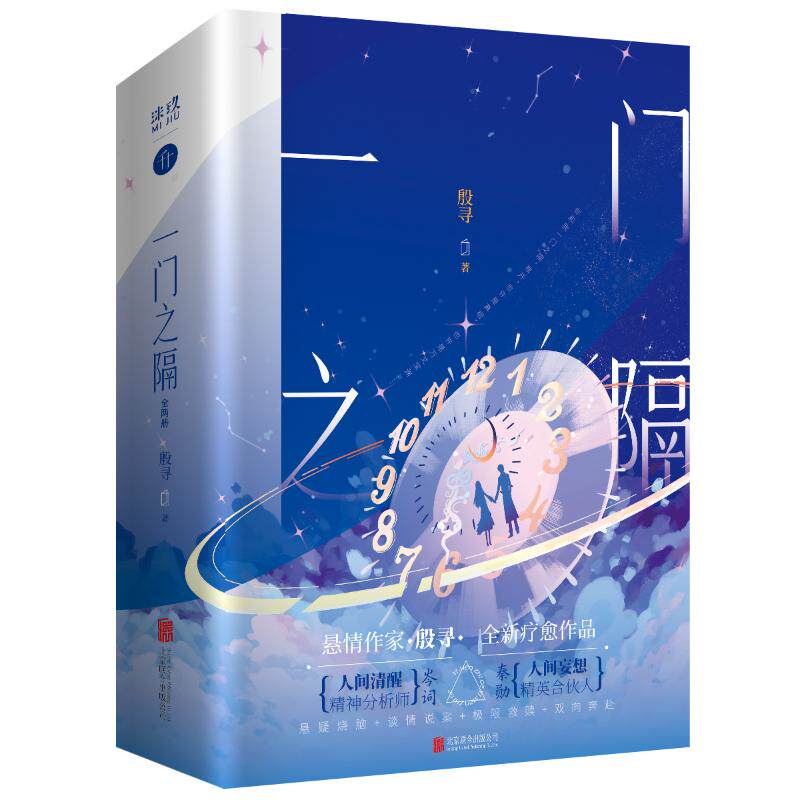 正版现货直发一门之隔(全2册) 殷寻 中国科幻,侦探小说 文学 北京联合出版公司