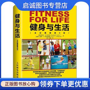 9787115518316 社 查尔斯 CharlesB.Corbin 盖伊· 科尔宾 全彩图解 人民邮电出版 正版 C.... 现货直发健身与生活