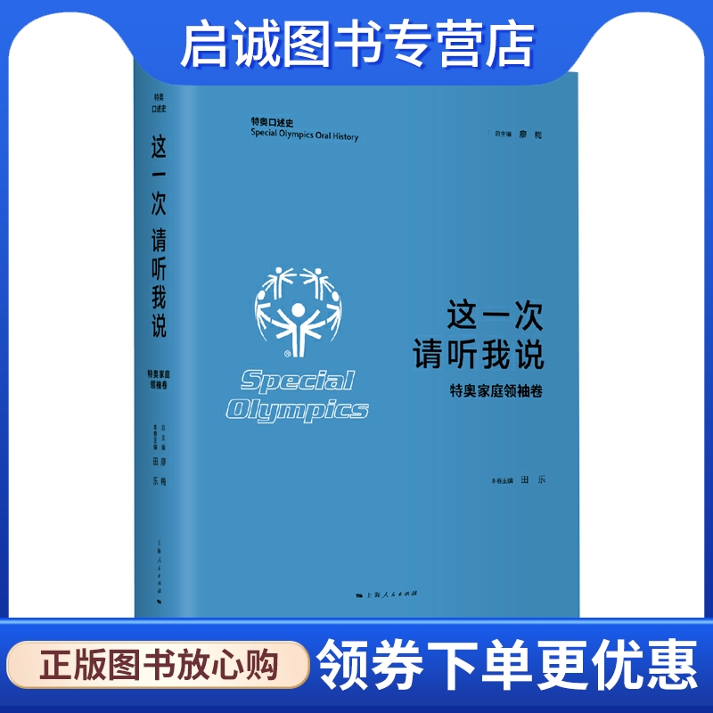 这一次请听我说特奥家庭领袖卷