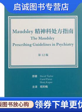 正版现货直发Maudsley精神科处方指南 David,Taylor,Carol,Paton,Shitij...著,司天梅 译 9787117238694 人民卫生出版社