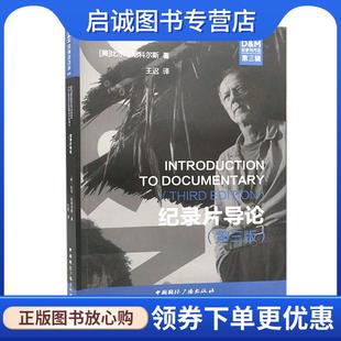 正版现货直发纪录片导论 比尔尼克尔斯 9787507847017 中国国际广播出版社