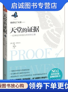 正版现货直发天堂的证据,亚历山大,百花洲文艺出版社9787550007048