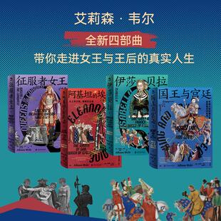 征服者女王+阿基坦的埃莉诺+伊莎贝拉+国王与宫廷