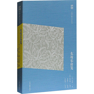 东坡乐府笺[宋]苏轼历史古籍文学上海古籍出版社