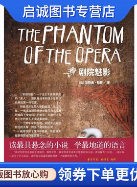 正版现货直发The Phantom of the Opera 剧院魅影 （法）勒鲁（Leroux,G.） 著 9787802186798 中国宇航出版社