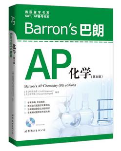 编著 Barron’s 公司 Pamela 正版 巴朗AP化学 9787510054013 现 叶斯柏森 美 D.Jesperson K.Kerrigan 世界图书出版 克里根 Neil