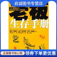 正版现货直发老板生存手册,鲍伯罗斯纳,艾伦哈尔克罗,艾伦莱维,中央编译出版社9787801095244