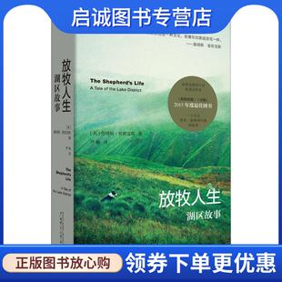正版现货直发放牧人生:湖区故事 詹姆斯·里班克斯 著 9787559805812 广西师范大学出版社