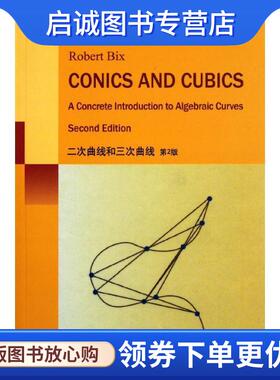 正版现货直发二次曲线和三次曲线 Robert Bix 9787510033001 世界图书出版公司
