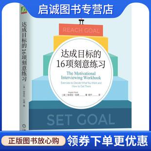 正版现货直发达成目标的16项刻意练习 安吉拉·伍德 9787111737926 机械工业出版社