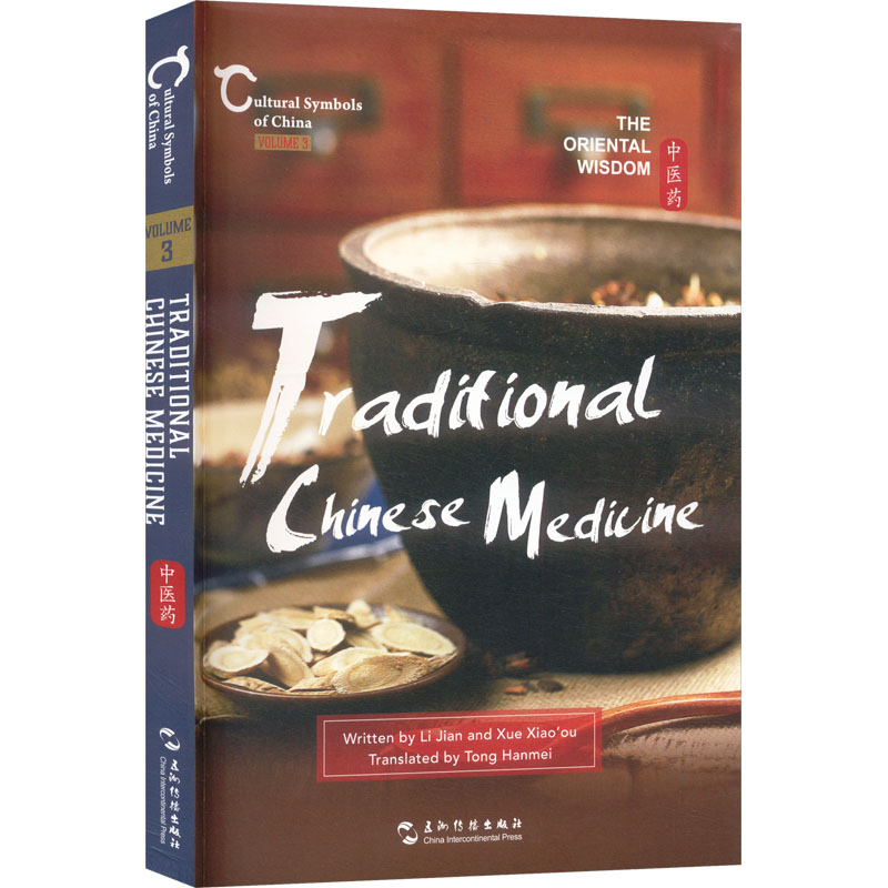 TRADITIONAL CHINESE MEDICINE THE ORIENTAL WISDOM李健,薛晓鸥 著医学综合生活五洲传播出版社