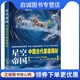 徐刚 王燕平 著 正版 社 中国古代星宿揭秘 人民邮电出版 9787115421401 现货直发星空帝国