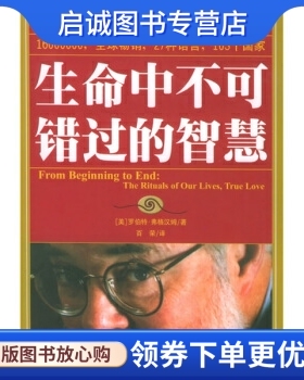 正版现货直发生命中不可错过的智慧 弗格汉姆,百荣,北方文艺出版社9787531717768