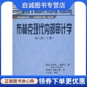 莫勒尔 著 社 布林克现代内部审计学 9787801698056 中国时代经济出版 美 等译 正版 李海风
