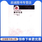 正版现货直发匣中失乐,(日)竹本健治,陈涤,新星出版社9787513301213