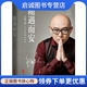 社9787533946906正版 正版 浙江文艺出版 孟非 现货直发 现货直发随遇而安