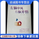 正版现货直发左脑中风 右脑开悟,泰勒,杨玉龄,海南出版社9787544335102