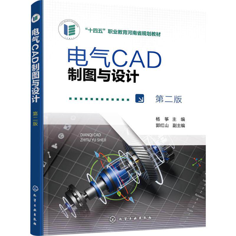 电气CAD制图与设计：大中专理科科技综合大中专化学工业出版社
