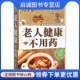 国医编委会 黑龙江科学技术出版 主编 生活 社 家庭保健 老人健康不用药