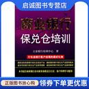 中国金融出版 正版 9787504960832 立金银行培训中心 社 现货直发商业银行保兑仓培训