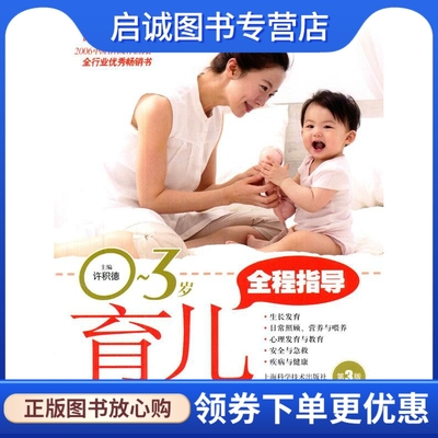 正版现货直发0-3岁育儿全程指