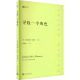 社 格雷厄姆·格林外国现当代文学文学人民文学出版 寻找一个角色 英