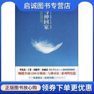 赵恒 集团9787508626543 与神回家 正版 沃尔什 社 现货直发 中信出版