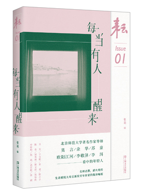 耘 每当有人醒来 中国现当代文学理论 文学 上海文艺出版社