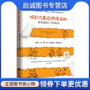 译 著 Leil 上海社会科学院出版 美 拥有超强人气 莉尔·朗兹 吸引力是这样炼成 社 正版 9787552014624 秘诀 Lowndes 苏西