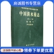 硅藻门 第12卷 异极藻科 施之新 社9787030133366 正版 科学出版 现货直发中国淡水藻志