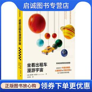 中信出版 正版 9787521747171 查尔斯·科克尔 集团 现货直发坐着出租车漫游宇宙