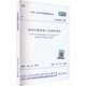 50446 2017建筑规范专业科技中国建筑工业出版 盾构法隧道施工及验收规范 社GB 2017