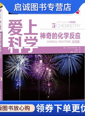 正版现货直发爱上科学——神奇的化学反应9787115311894Graham Bateman,人民邮电出版社