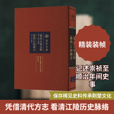 (顺治)江陵志余