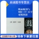 ECT对照图谱1 姜树学 社 现货直发断面解剖与MRI 9787538144048 辽宁科学技术出版 主编 正版 马述盛