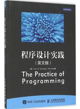 正版程序设计实践 英文版 [美] 布莱恩 W. 克尼汉(Brian W. Kernighan)罗勃·派克　著 9787115407863 人民邮电出版社